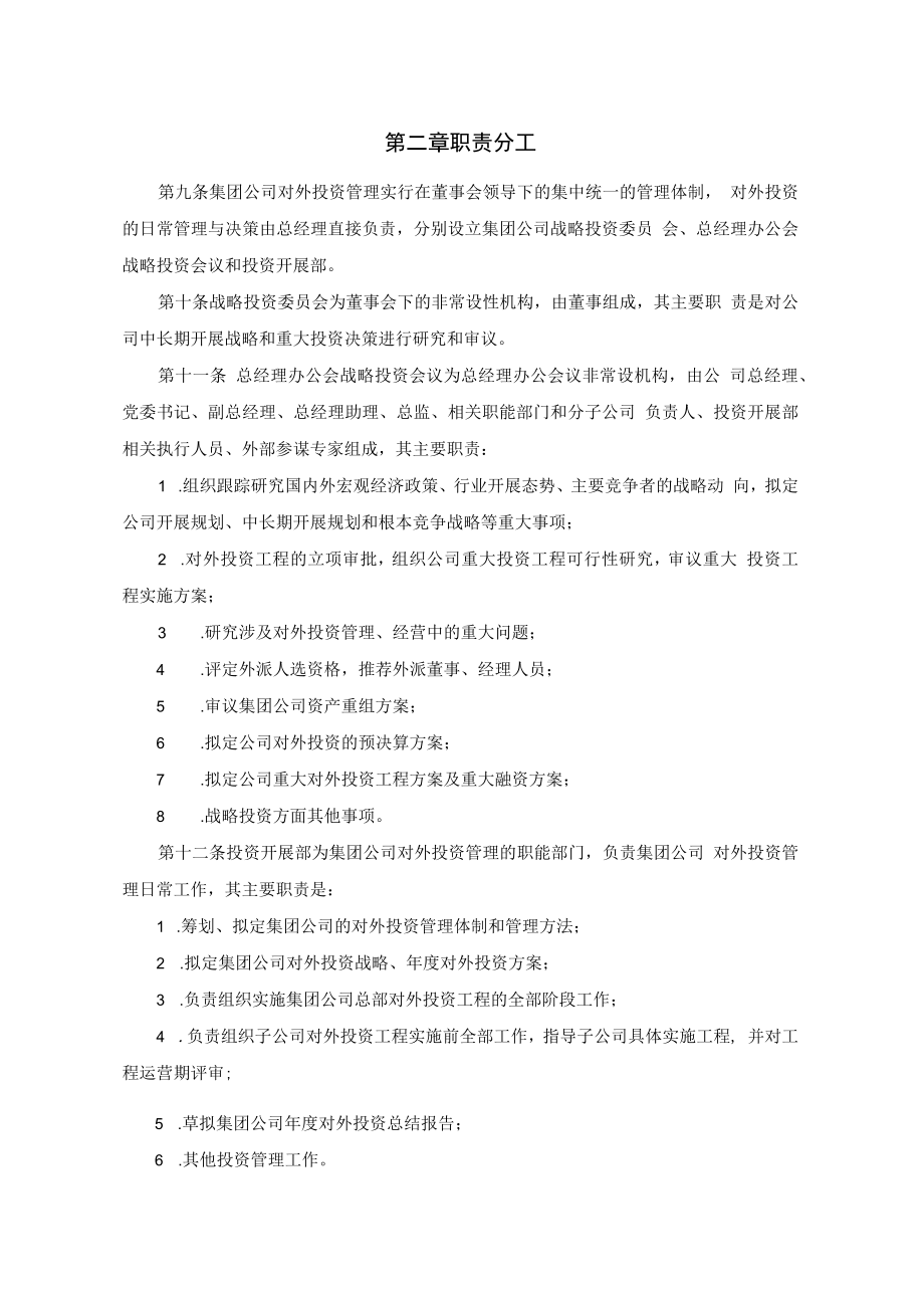 公司投资发展部-1-投资管理制度.docx_第2页