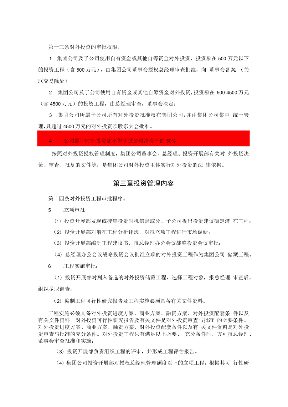 公司投资发展部-1-投资管理制度.docx_第3页