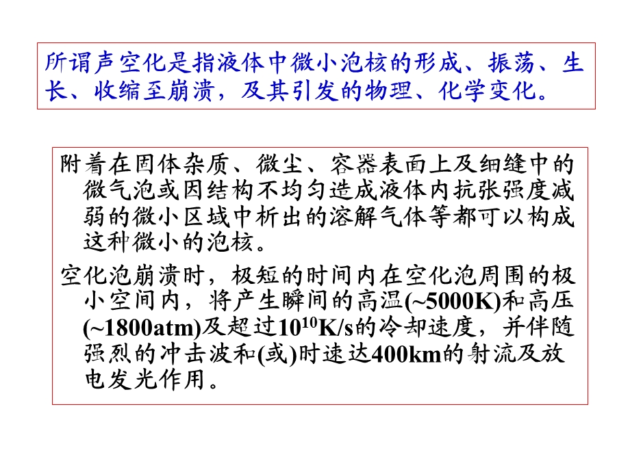 《超声合成》PPT课件.ppt_第2页