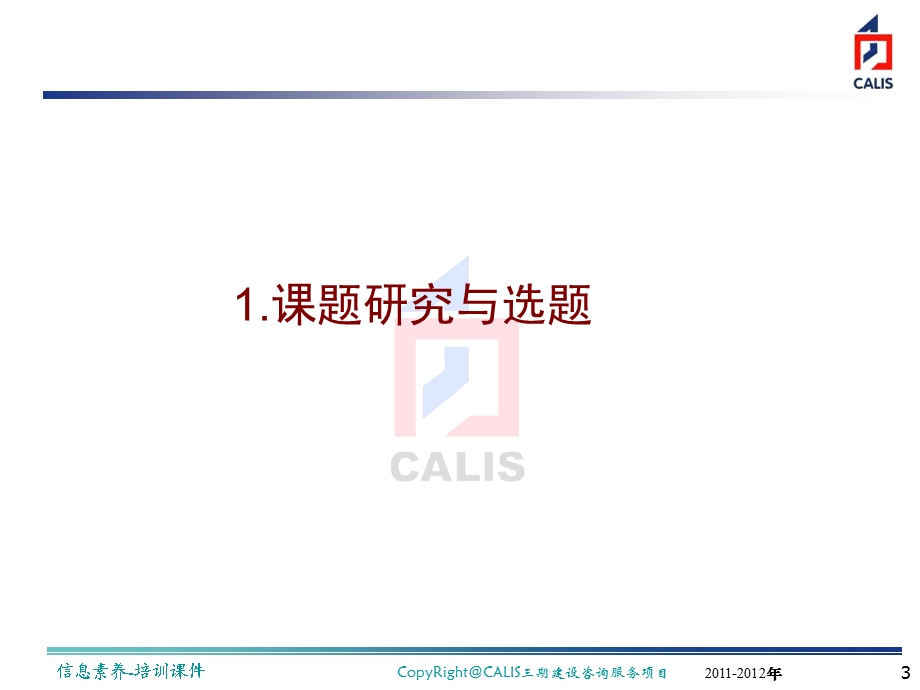 研究生如何利用外文学术资源开展科研课题选题.ppt_第3页