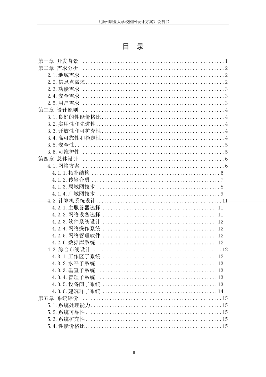 课程设计论文校园网设计方案.doc_第3页