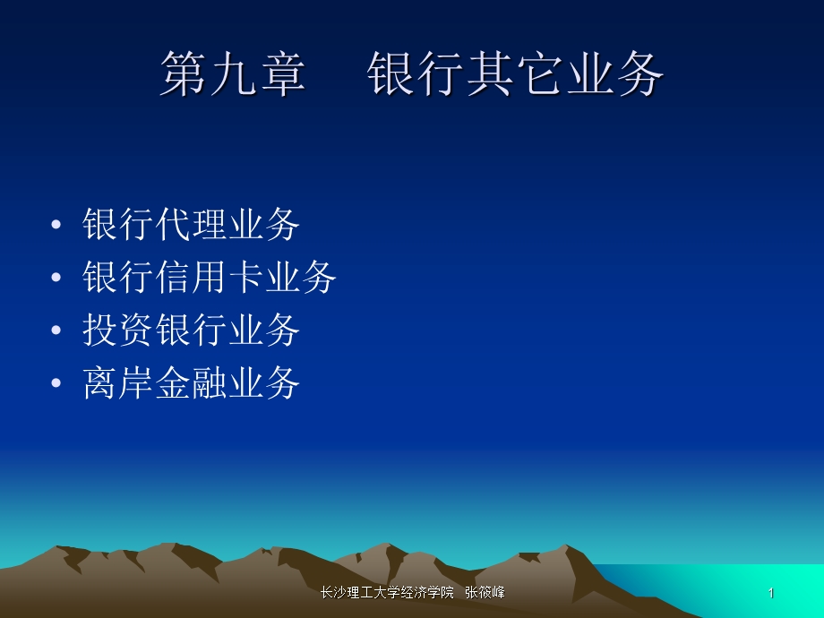 《银行其它业务》PPT课件.ppt_第1页