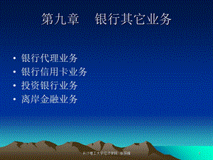 《银行其它业务》PPT课件.ppt