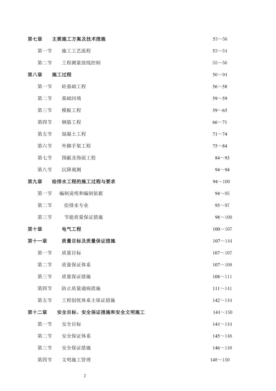 vy惠阳碧桂园起凤台五期二十九至三十二街总承包工程施工组织设计.doc_第3页