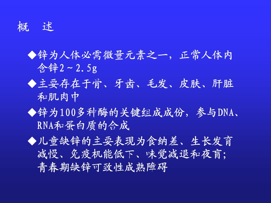 锌缺乏ppt课件.ppt_第3页