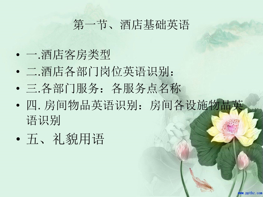 《酒店英语培训》PPT课件.ppt_第3页