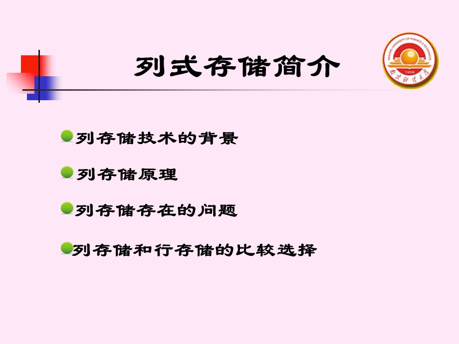 《列存储概述》PPT课件.ppt_第1页