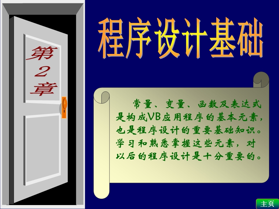 VB语言第2章教案.ppt_第1页