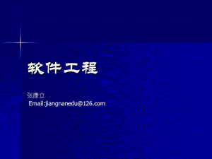 软件工程03需求分析.ppt