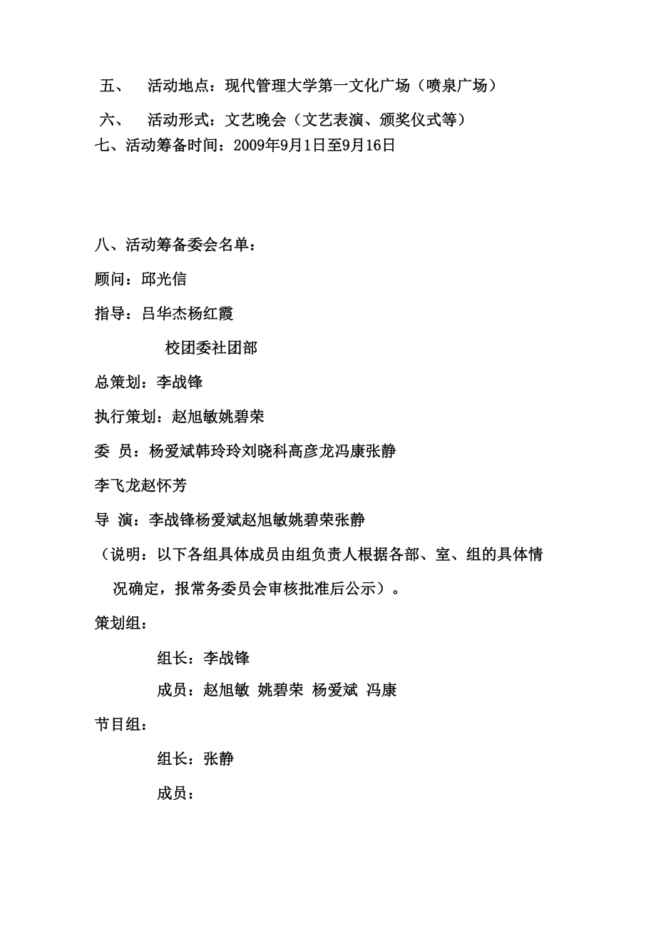 2009年迎新晚会策划方案.docx_第2页