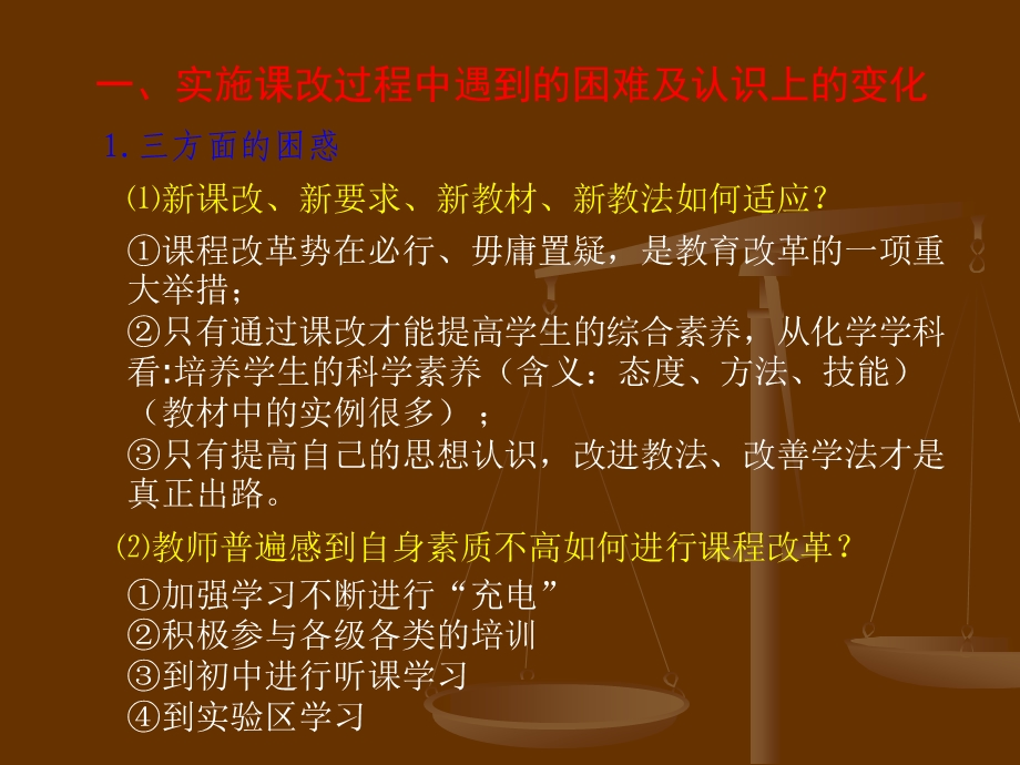 学好新课标用好新教材新课程实施过程中的一些感受和体会.ppt_第2页