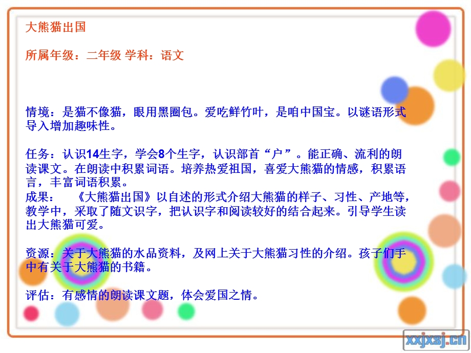 学生活动评价表.ppt_第3页