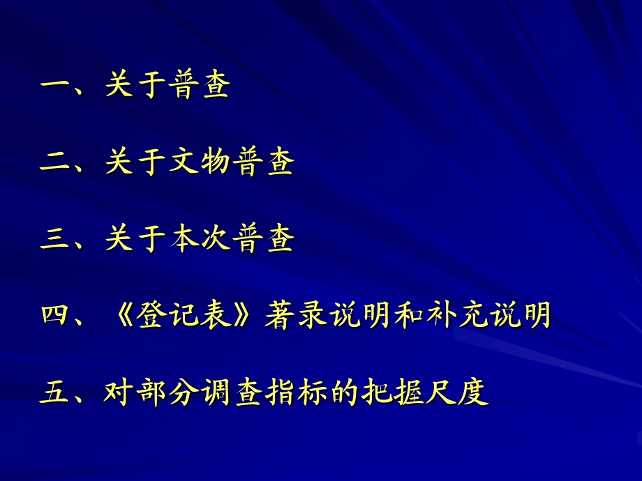 刘小和田野调查登记工作中应该注意的一些问题.ppt_第3页