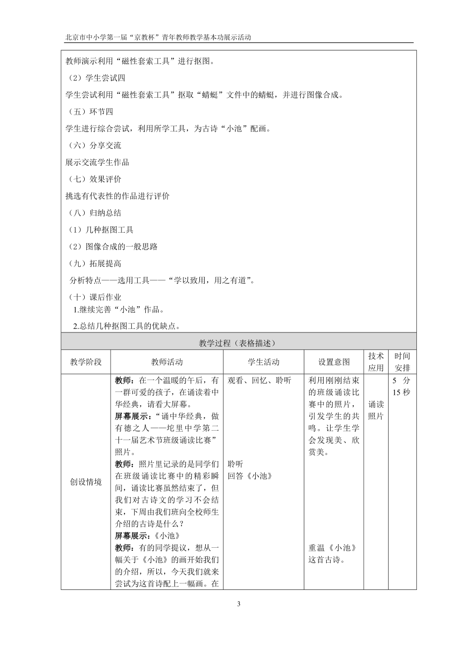 第五章图像处理第五节简单图像合成教学设计.doc_第3页