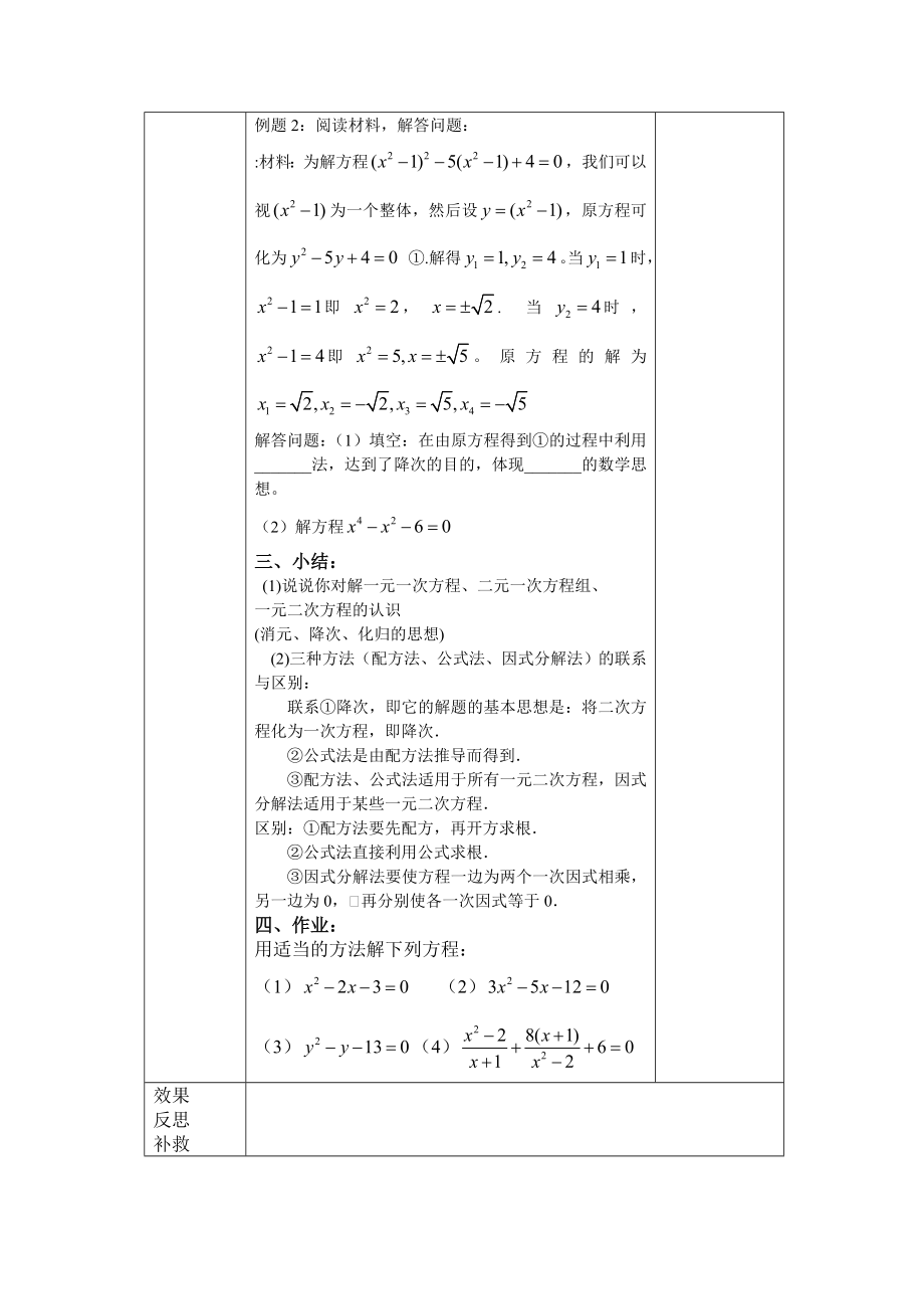 (电子文档一元二次方程教案第六课时.doc_第2页