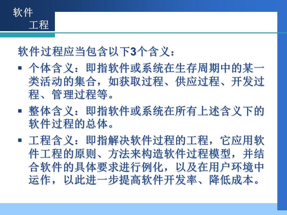 《软件过程模型》PPT课件.ppt_第3页