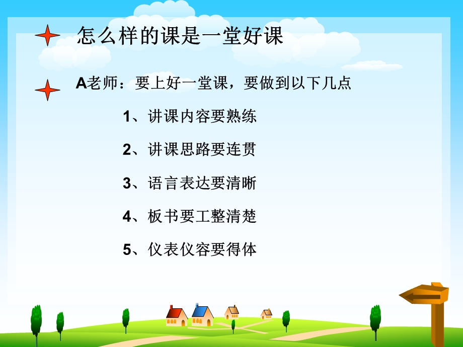 有效的教学设计多样的教学方法.ppt_第3页