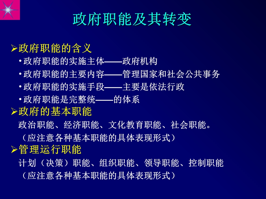 《行政管理知识》PPT课件.ppt_第2页