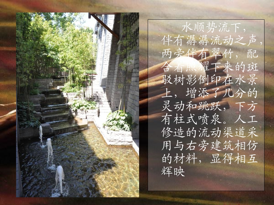 《水景赏析》PPT课件.ppt_第3页