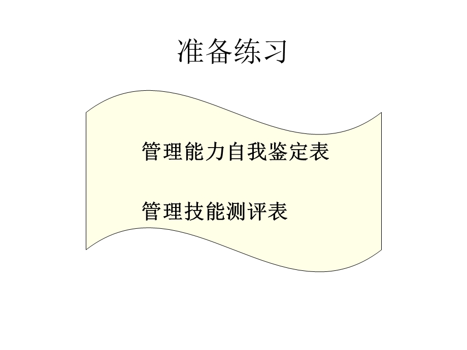 《组织领导艺术》PPT课件.ppt_第2页