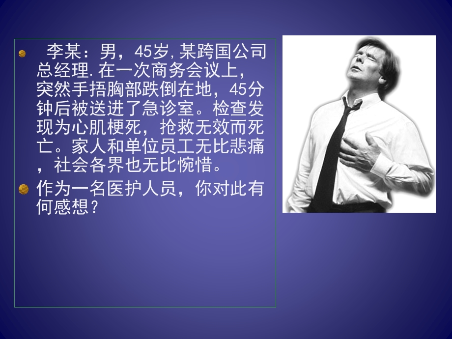 预防医学 绪论.ppt_第2页