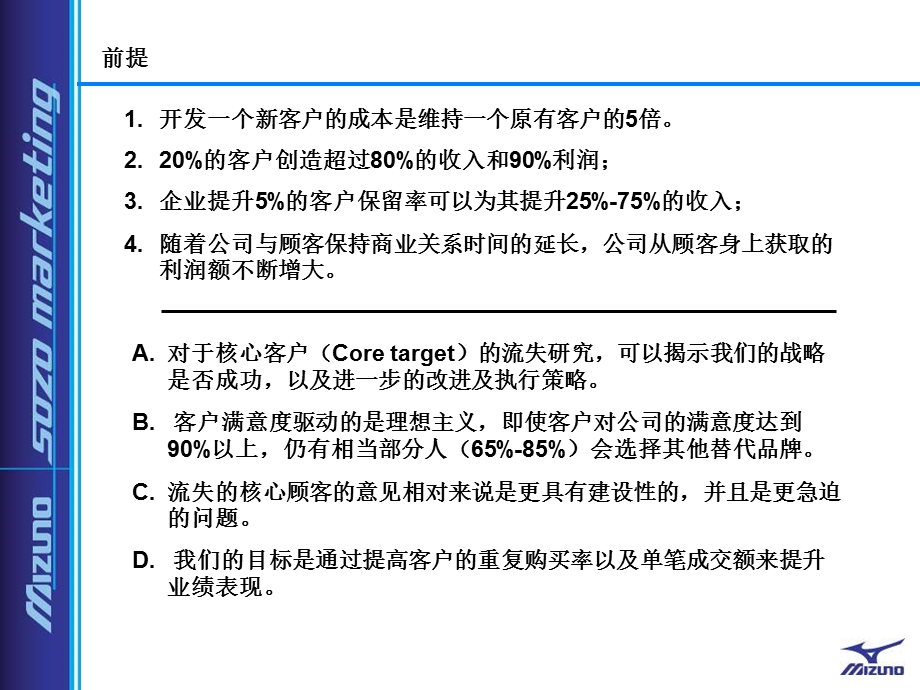 《顾客流失率》PPT课件.ppt_第2页