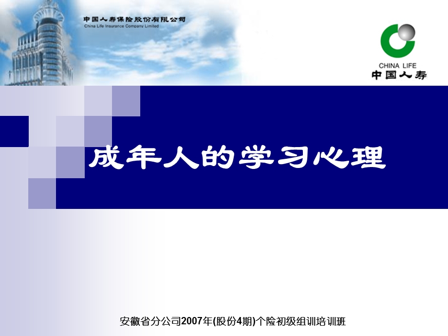 《成年人学习特征》PPT课件.ppt_第1页