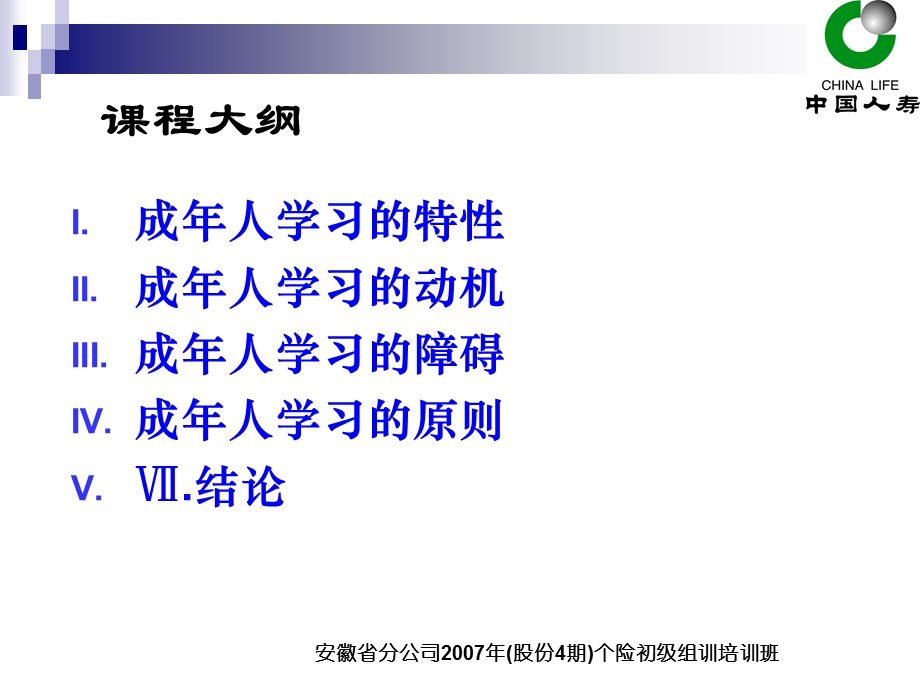 《成年人学习特征》PPT课件.ppt_第2页