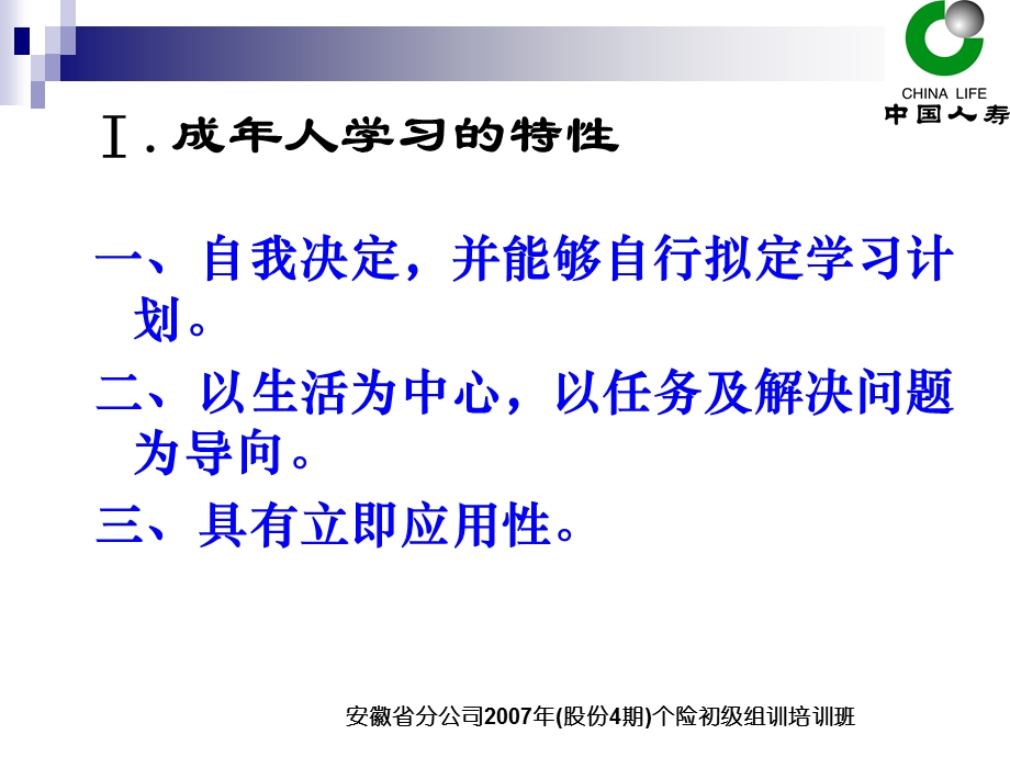 《成年人学习特征》PPT课件.ppt_第3页