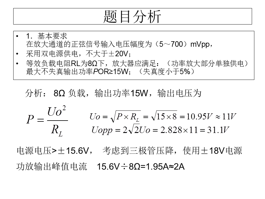 《音频放大器》PPT课件.ppt_第3页