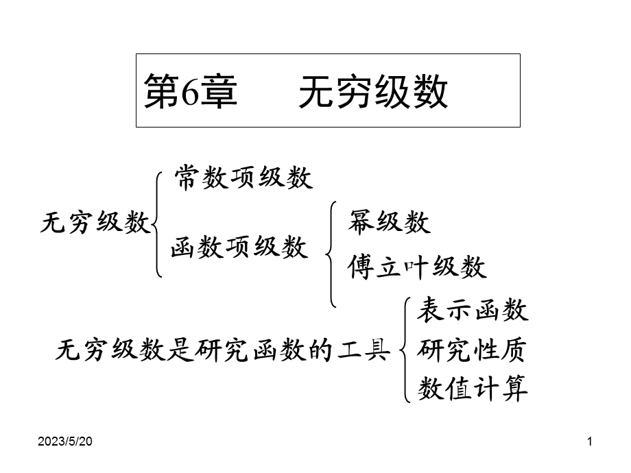 《常数项级数》PPT课件.ppt_第1页