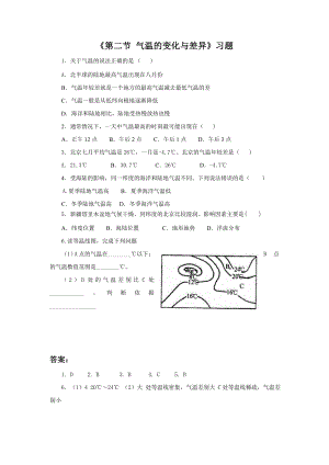 第二节气温的变化与差异习题2.doc