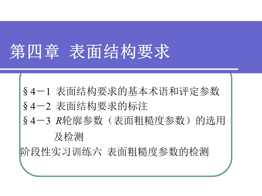 《表面结构要求》PPT课件.ppt_第1页