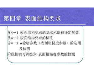 《表面结构要求》PPT课件.ppt