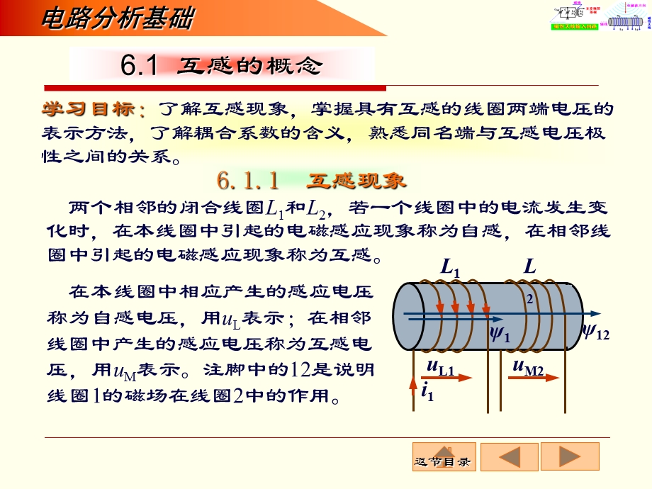 《全耦合变压器》PPT课件.ppt_第3页