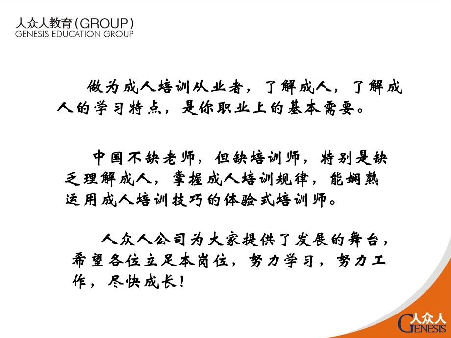 [企业管理]成人学习.ppt_第2页