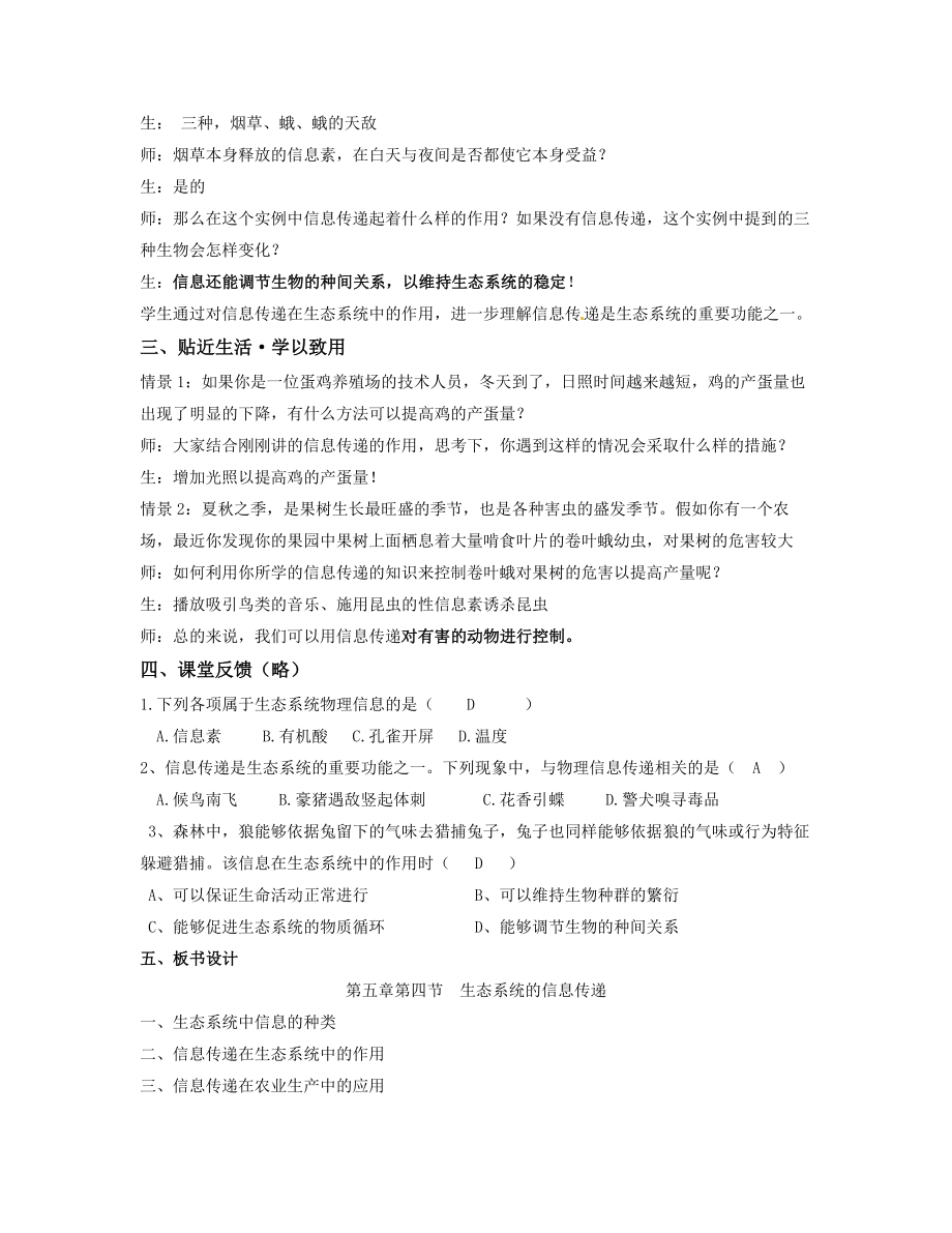 生态系统中的信息传递教学设计.doc_第3页