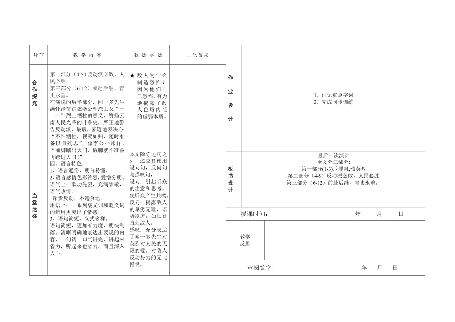 最后一次演讲教学设计.doc_第2页