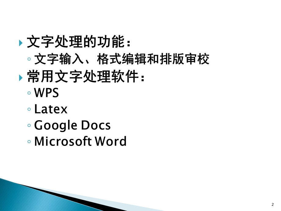 办公软件应用Word经典ppt.ppt_第2页