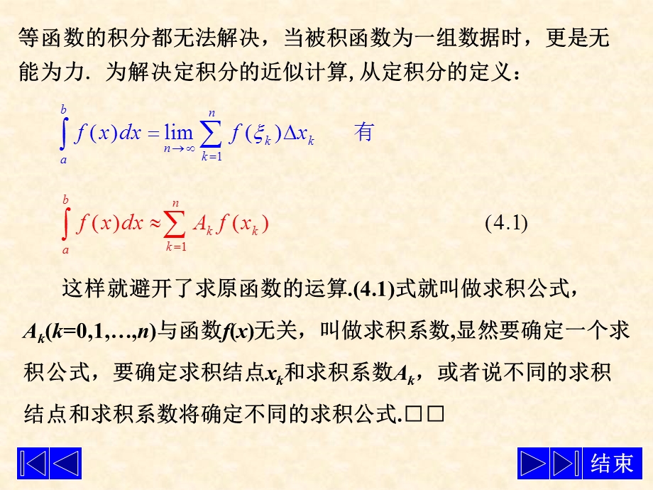 《求积公式》PPT课件.ppt_第2页