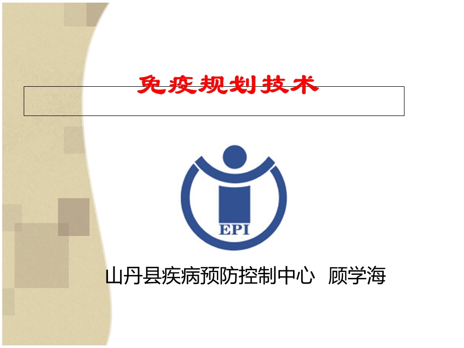 《疫规划培训技术》PPT课件.ppt_第2页