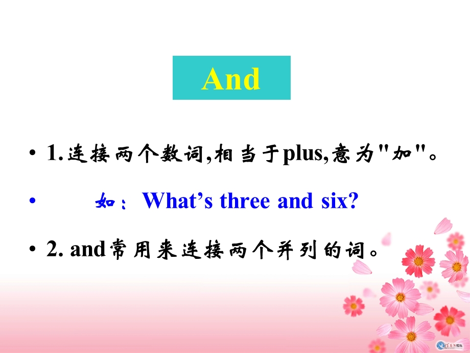 《连接两个数词》PPT课件.ppt_第3页