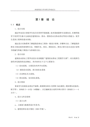 建筑给水排水工程毕业设计高层建筑给水排水消防给水及热水供应设计.doc