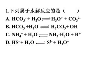 盐类水解习题.ppt
