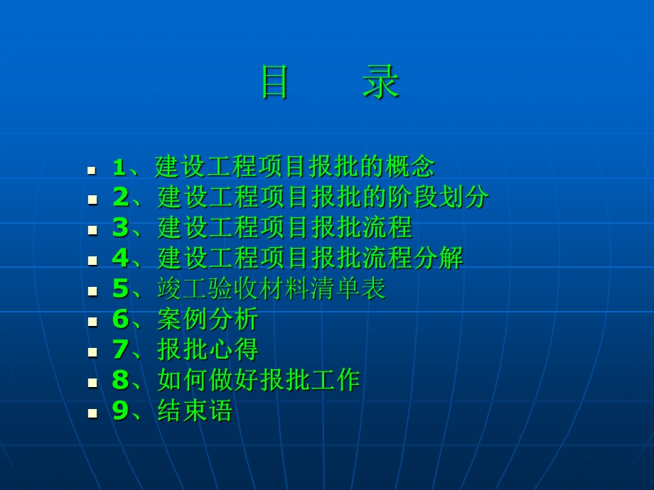 《项目报批管理》PPT课件.ppt_第2页