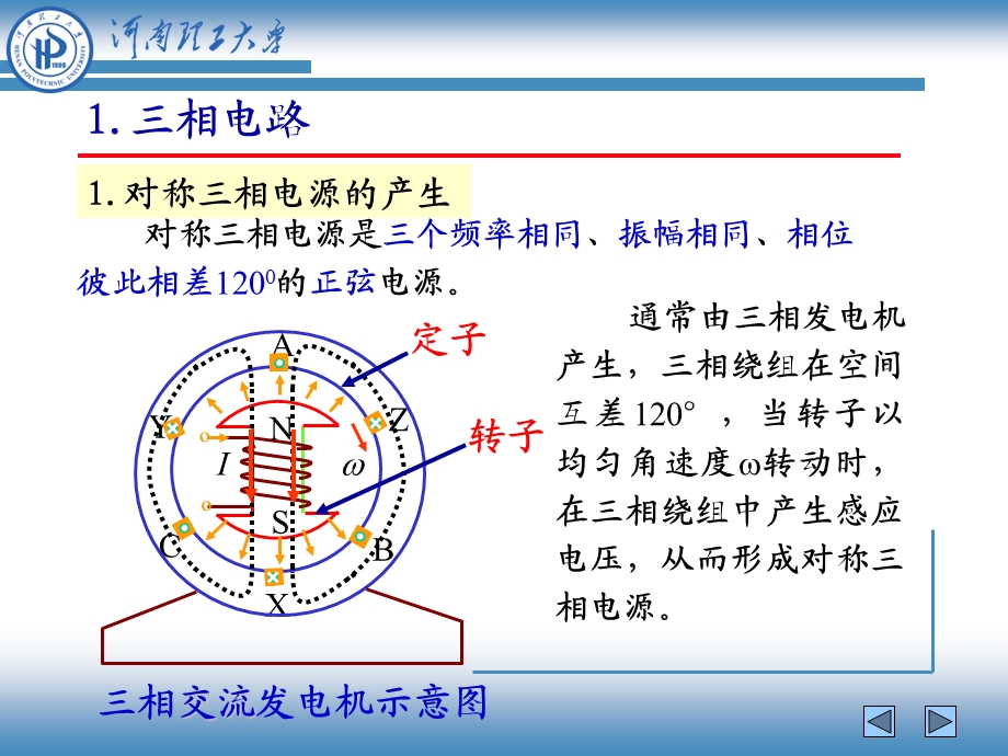 《相电路的分析》PPT课件.ppt_第2页