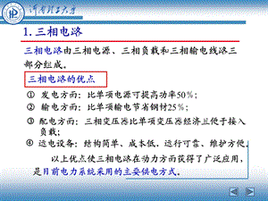 《相电路的分析》PPT课件.ppt