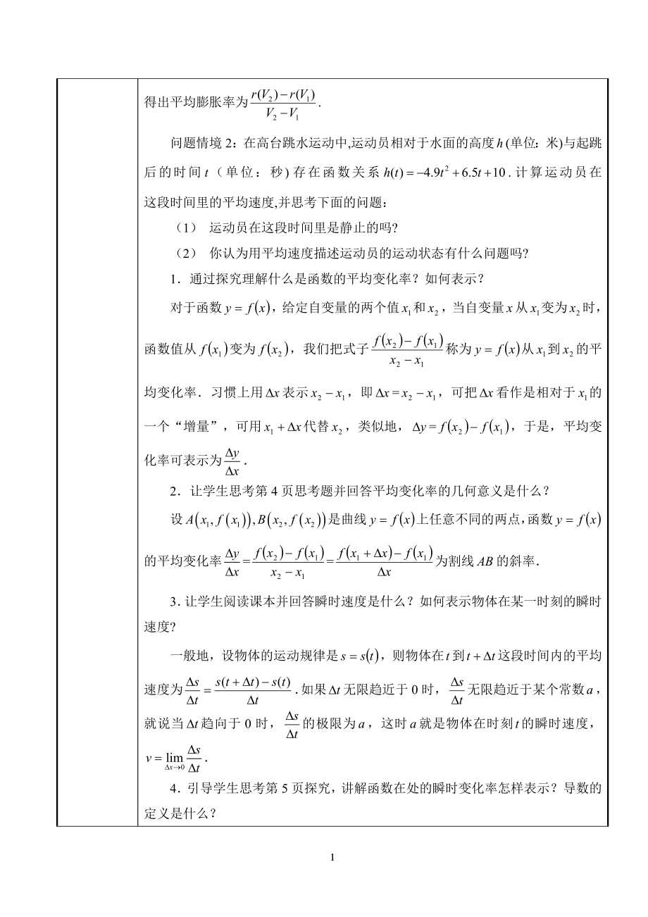 叶志波—课题：变化率与导数教案.doc_第3页