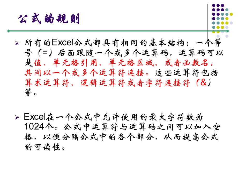 excel 公式与函数的应用.ppt_第3页