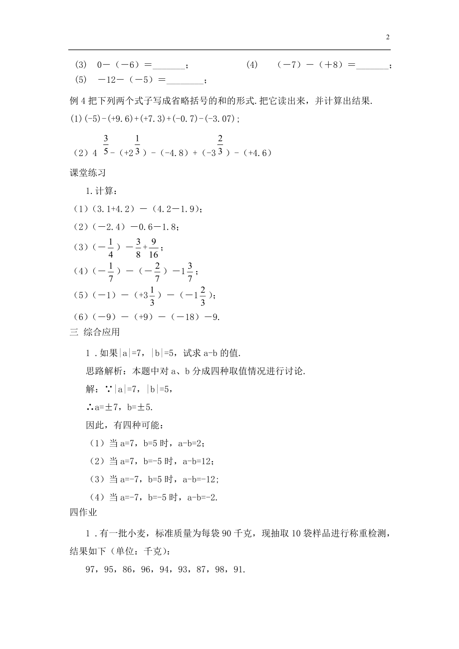 有理数的加减法教案.doc_第2页